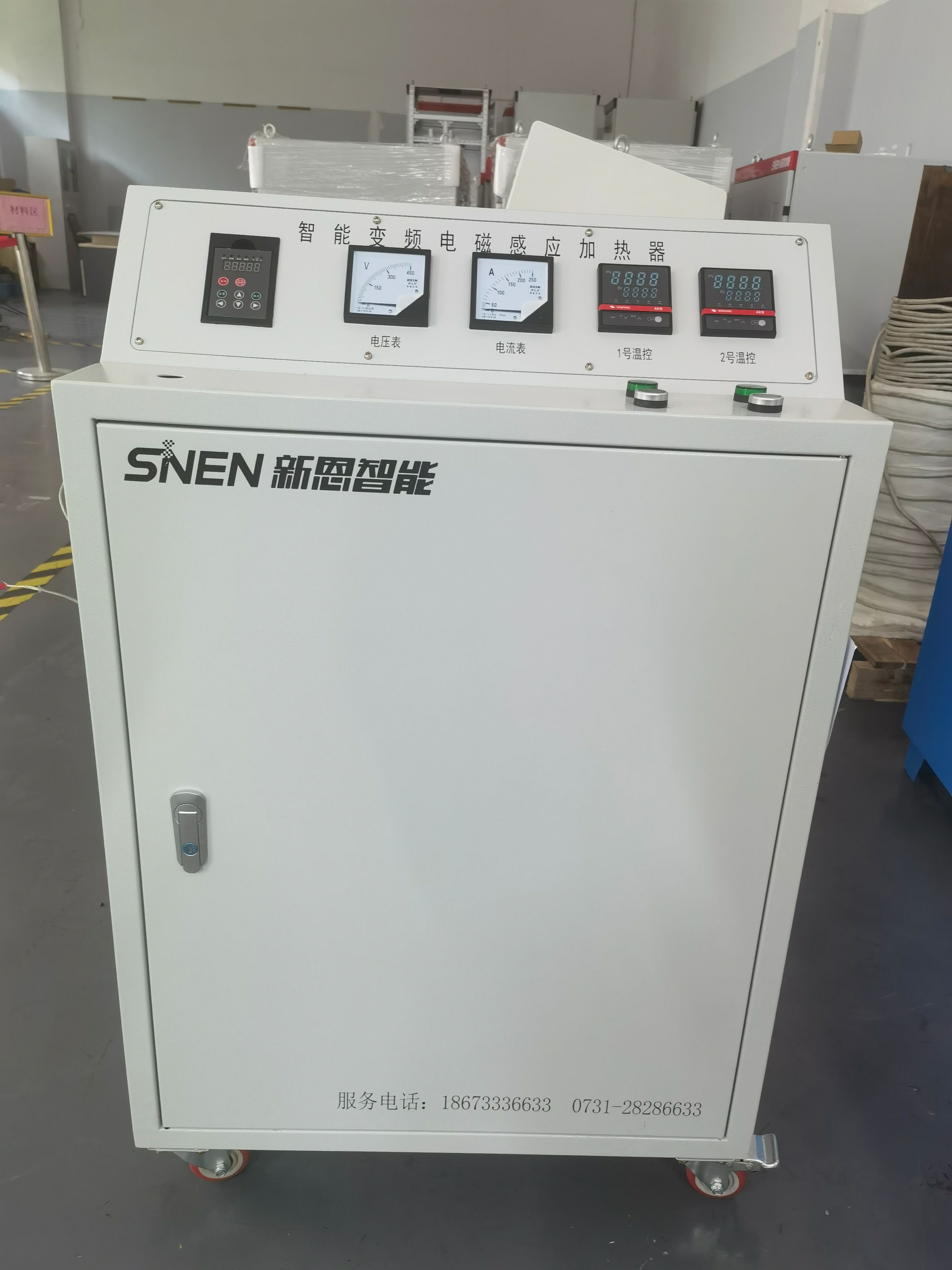 智能變頻感應加熱器&高頻中頻